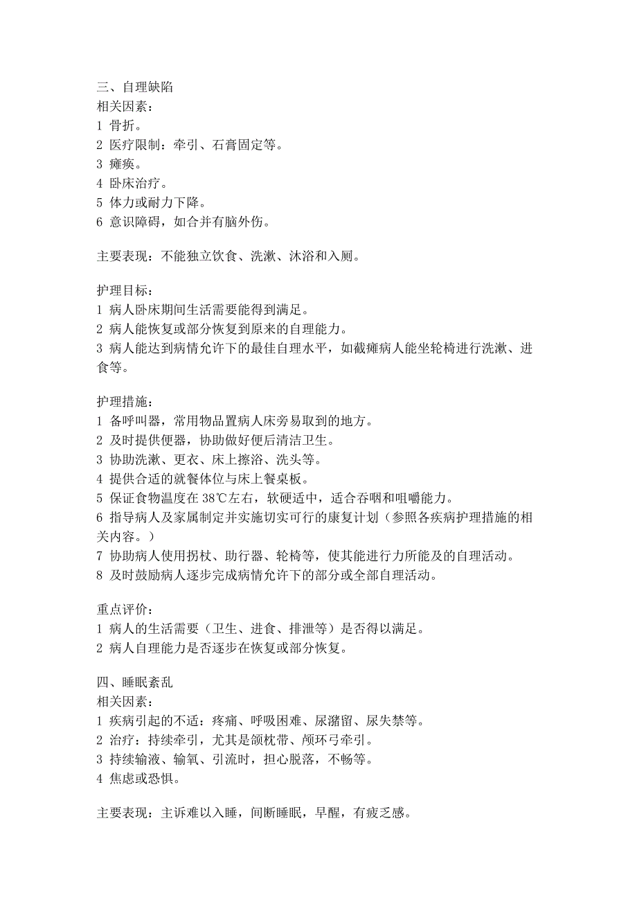 骨科病人一般标准护理计划_第4页