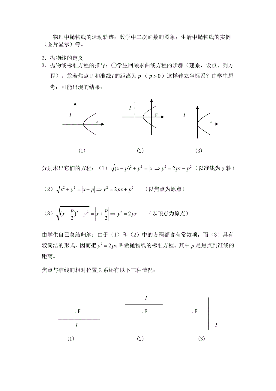 抛物线及其标准方程教案黄凯21_第2页