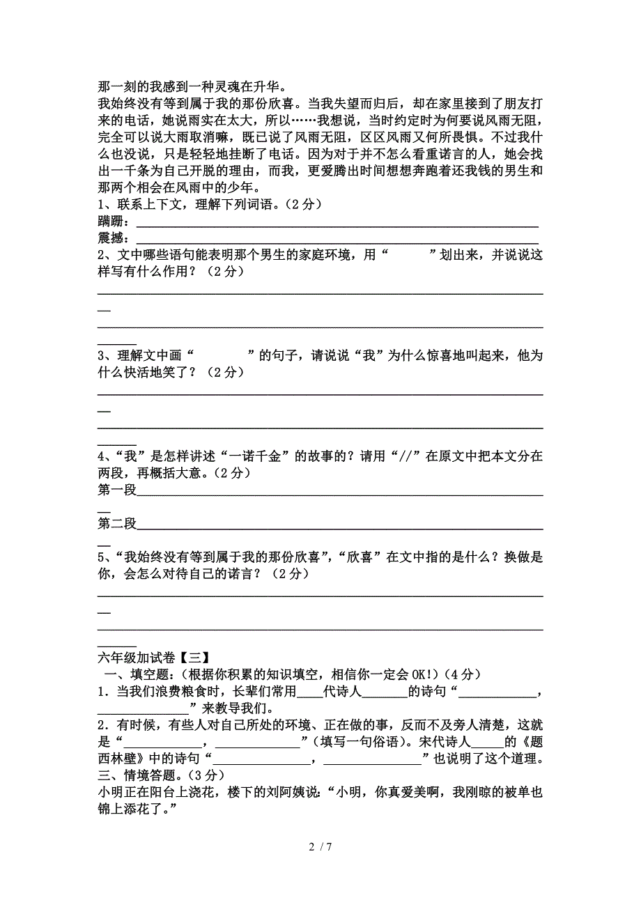 2012级六年级语文加试卷(8套题)_第2页