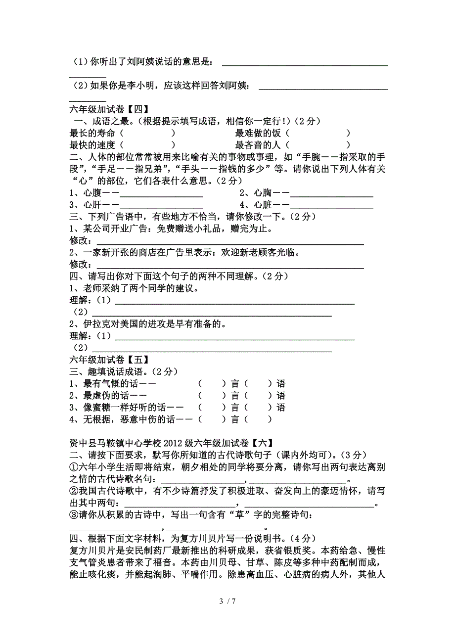 2012级六年级语文加试卷(8套题)_第3页