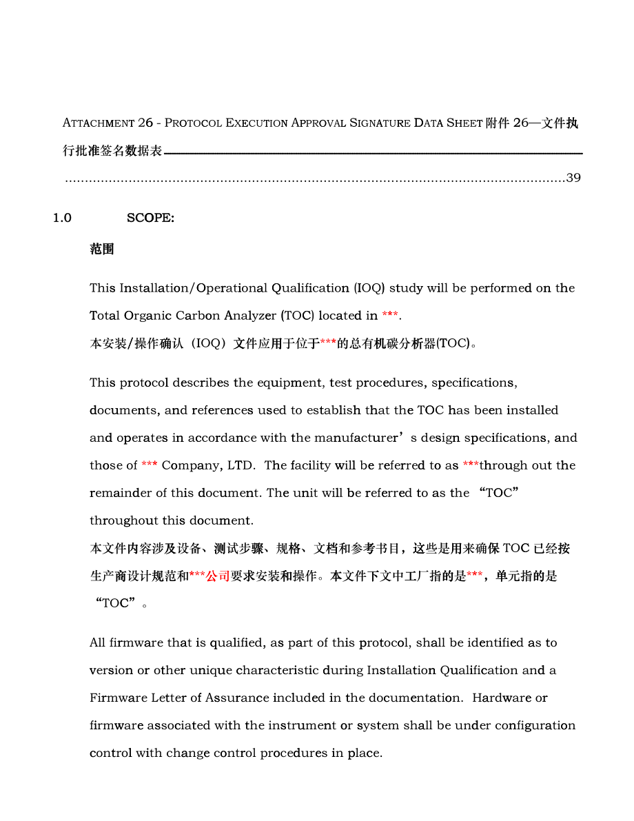 TOC验证方案和报告_第4页