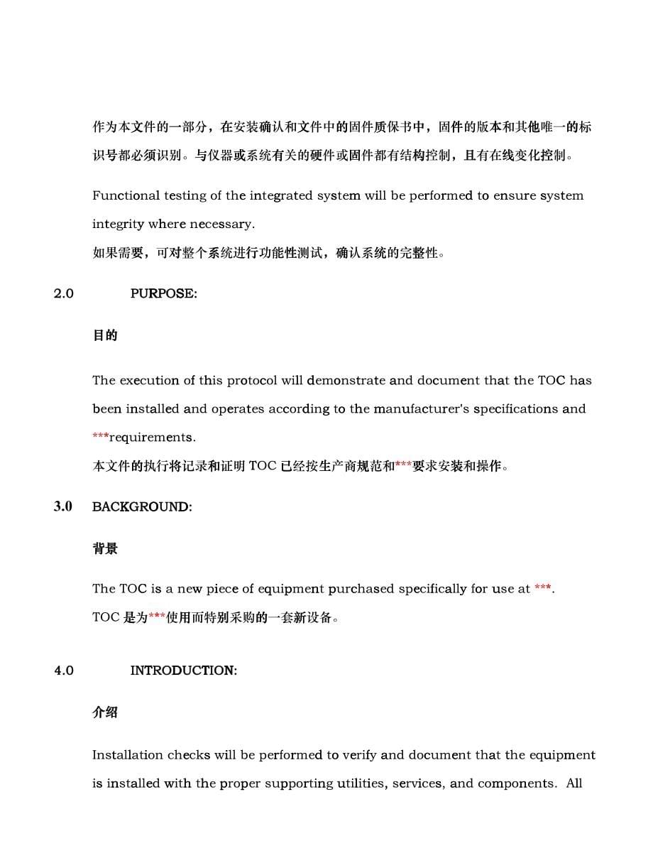 TOC验证方案和报告_第5页