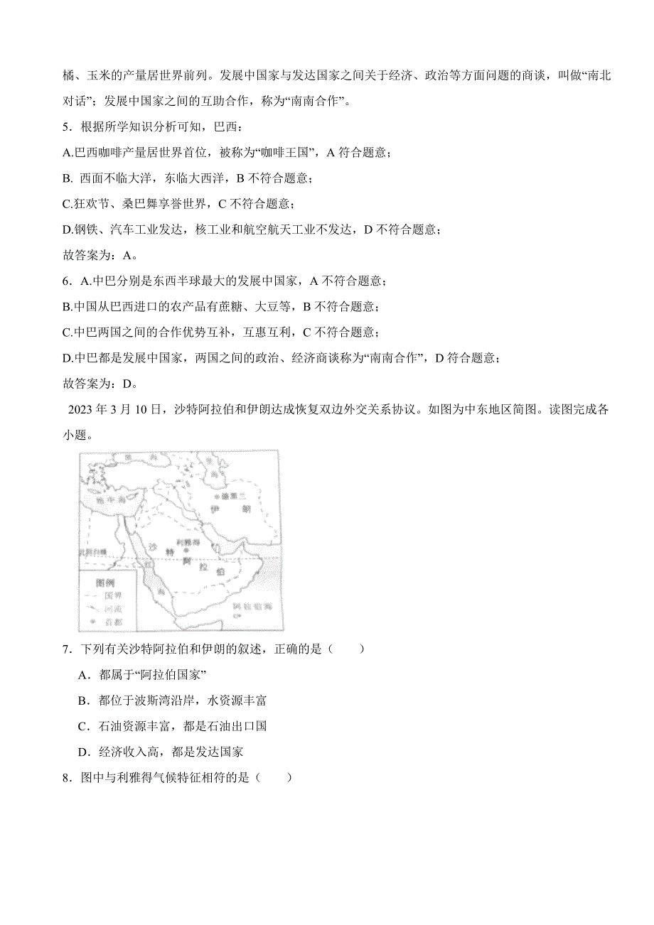 湖南省邵阳市2023年中考地理试题（附真题答案）.docx_第4页