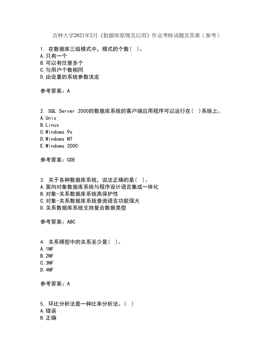 吉林大学2021年2月《数据库原理及应用》作业考核试题6答案参考_第1页