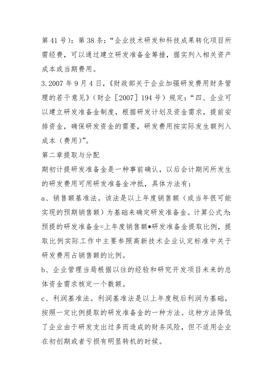 企业研发准备金制度-(参考模板)20210710_第2页