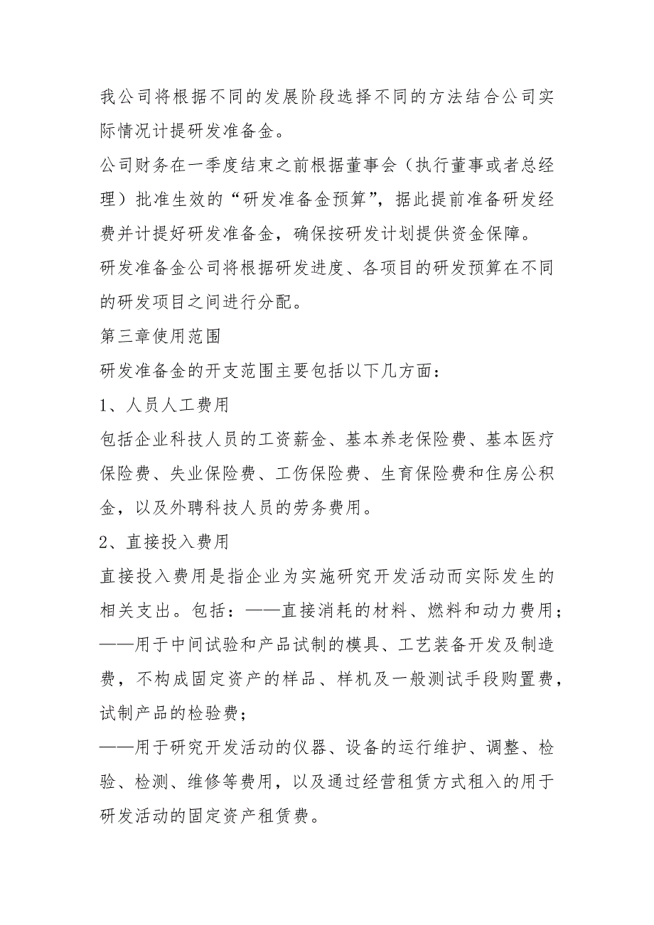 企业研发准备金制度-(参考模板)20210710_第3页