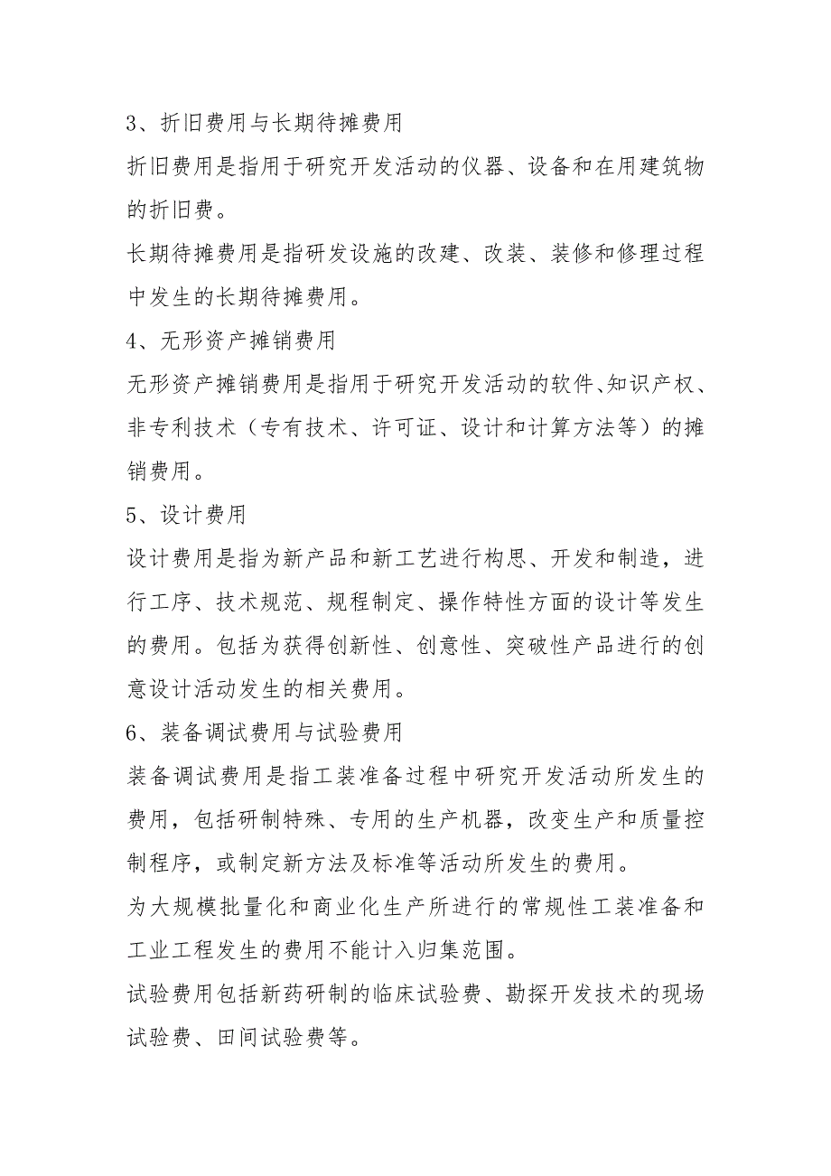 企业研发准备金制度-(参考模板)20210710_第4页