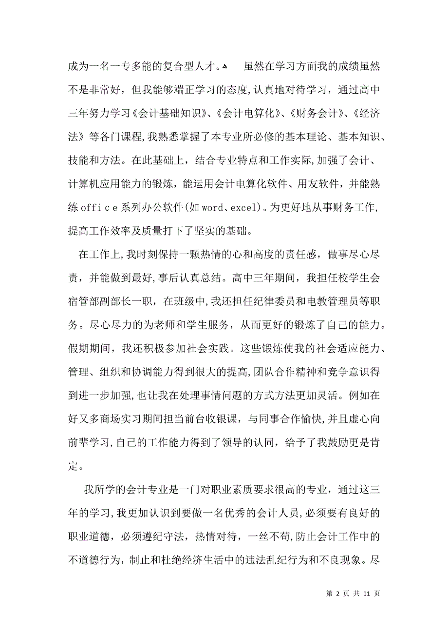 关于期末自我鉴定模板汇编八篇_第2页