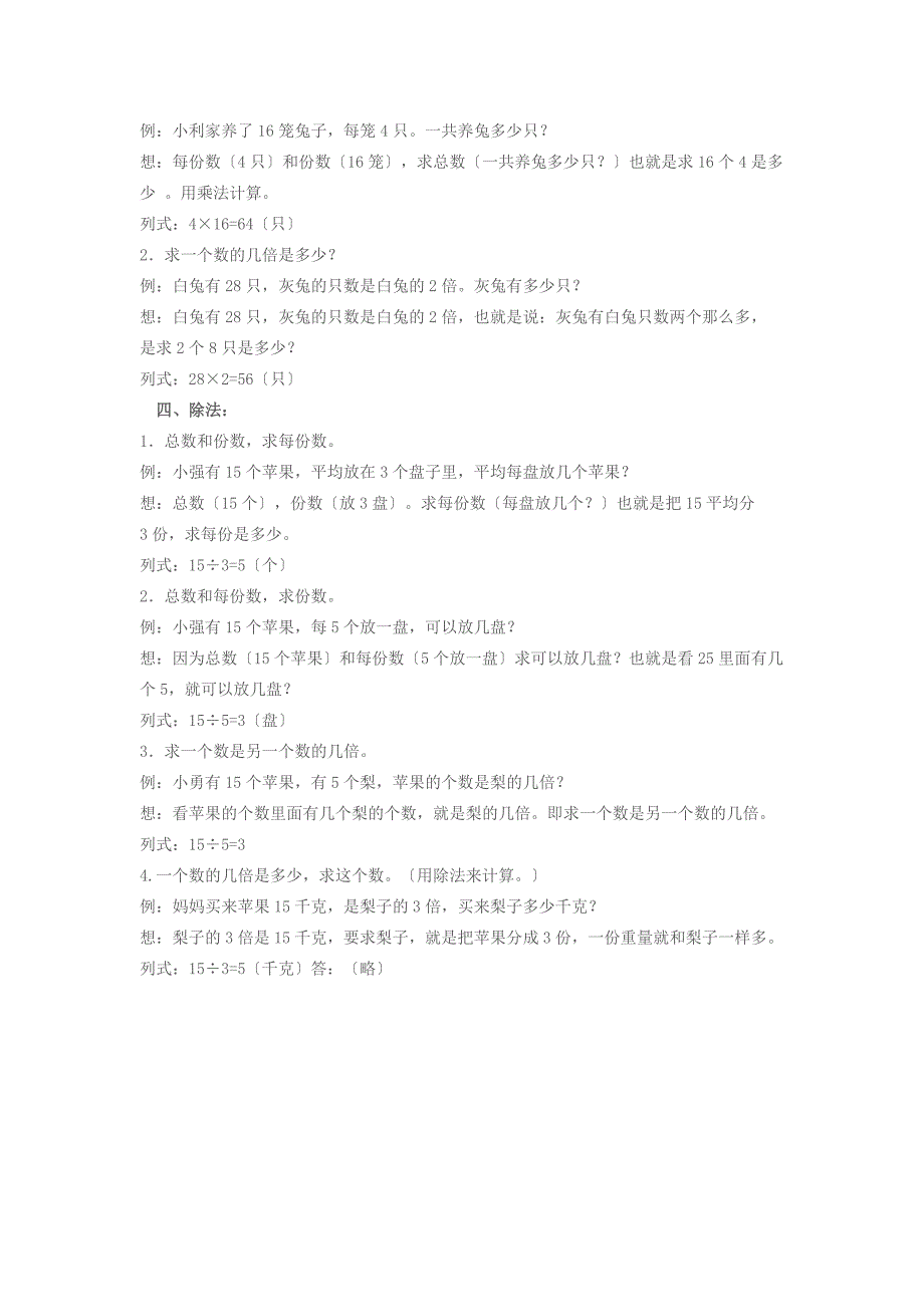 小学教学基本类型应用题的数量关系_第2页