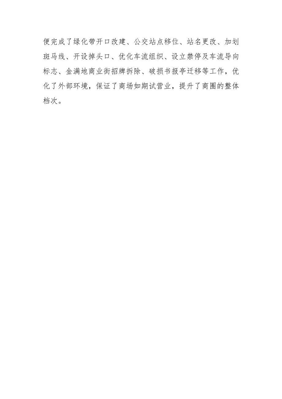 百货商场总经理的述职报告范文.docx_第5页