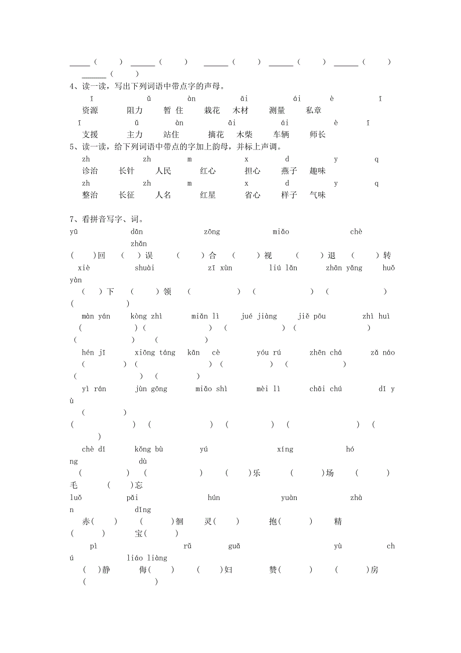 人教版小学语文总复习拼音资料_第3页