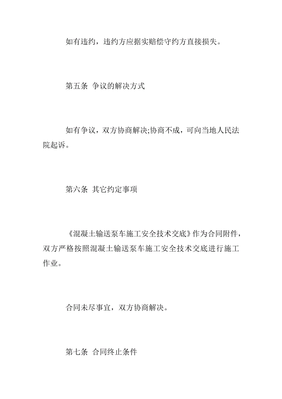 泵车租赁合同范本-泵车租赁合同模板_第5页