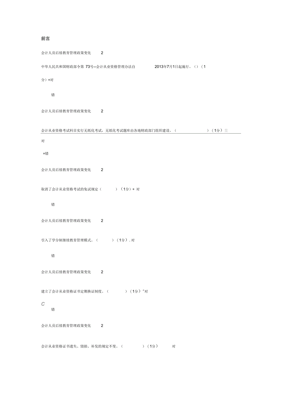 2019会计继续教育考试题及答案_第1页