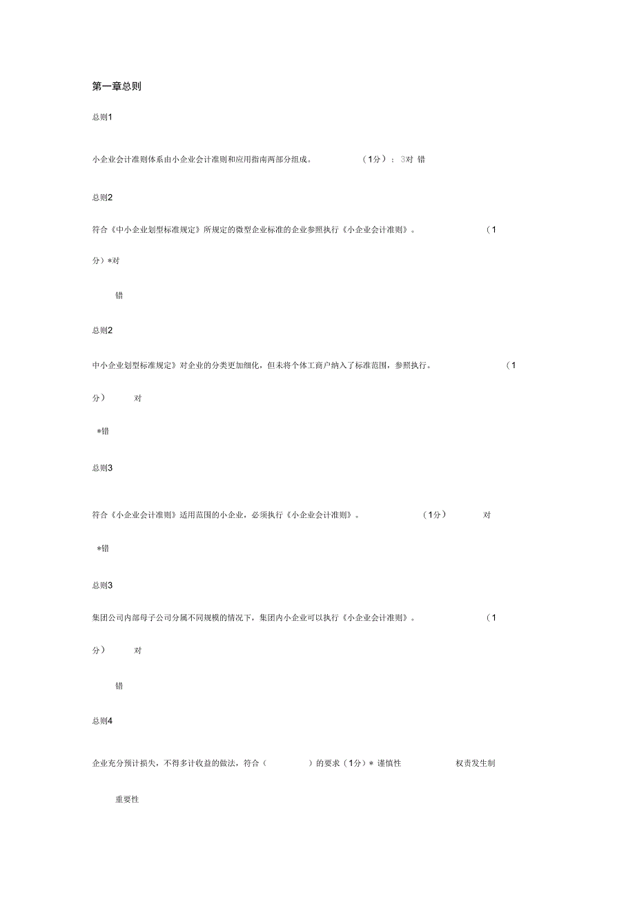 2019会计继续教育考试题及答案_第2页