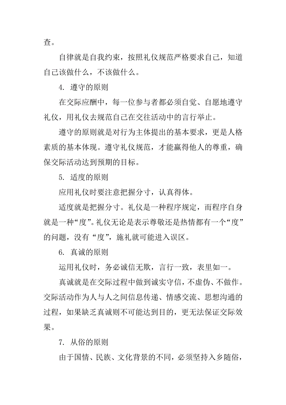 2023年医疗器械产品的基本原则范文(通用6篇)_第2页