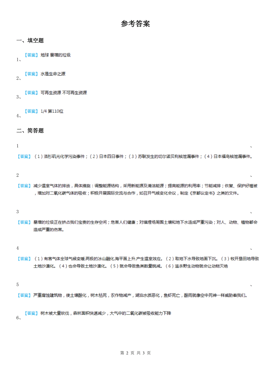 北京市2020年六年级道德与法治下册3.2地球的伤心事第2课时练习卷C卷_第2页