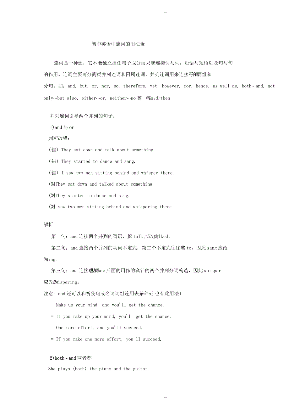 初中英语中连词地用法大全_第1页