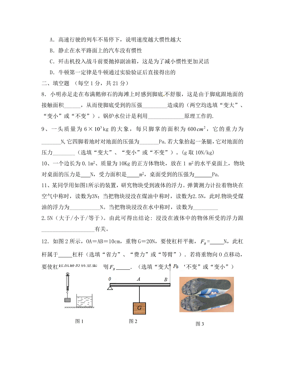 广东省肇庆市怀集一中八年级物理下学期第三次月考试题无答案新人教版_第2页