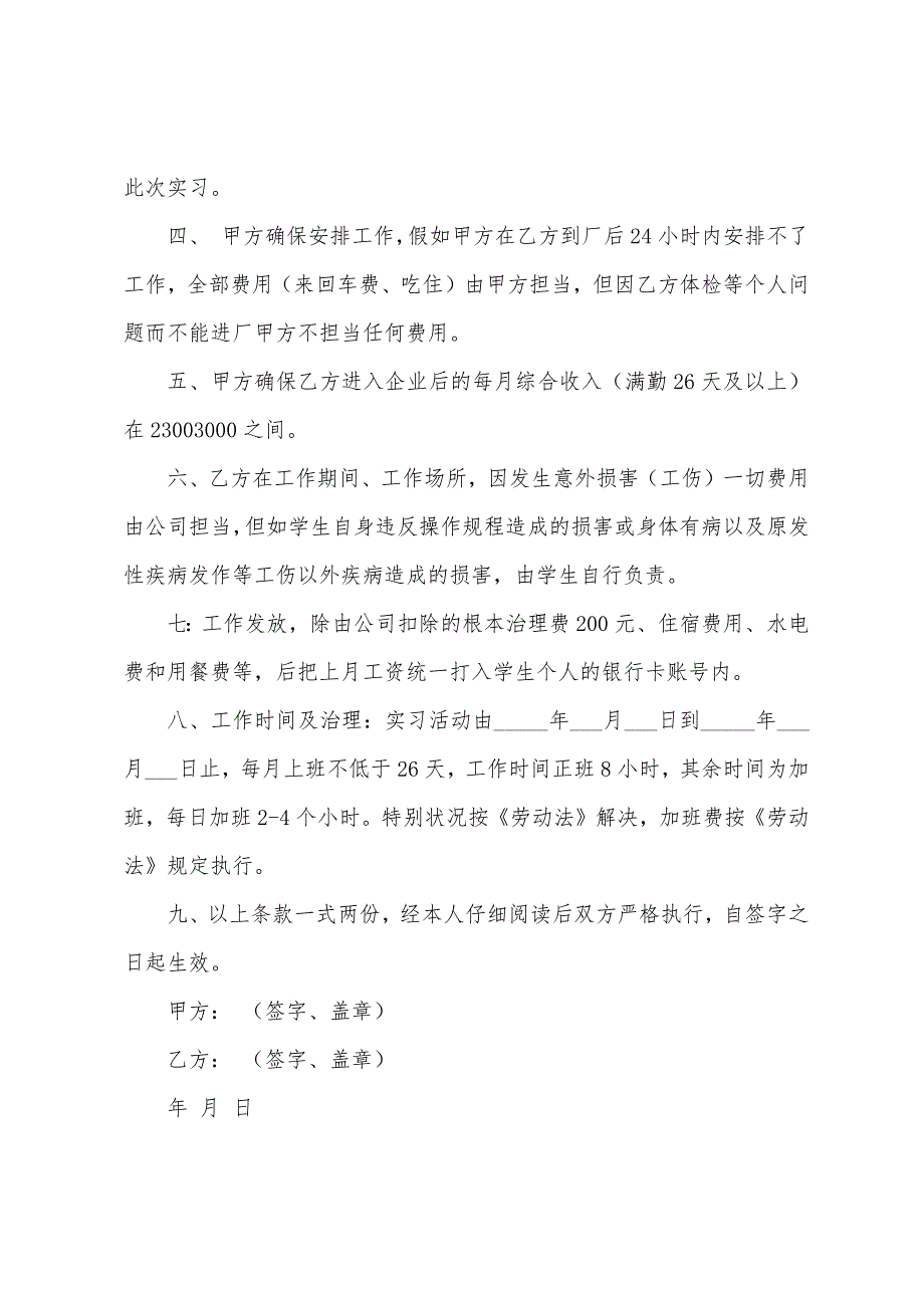 实习协议书、付款协议书.docx_第2页