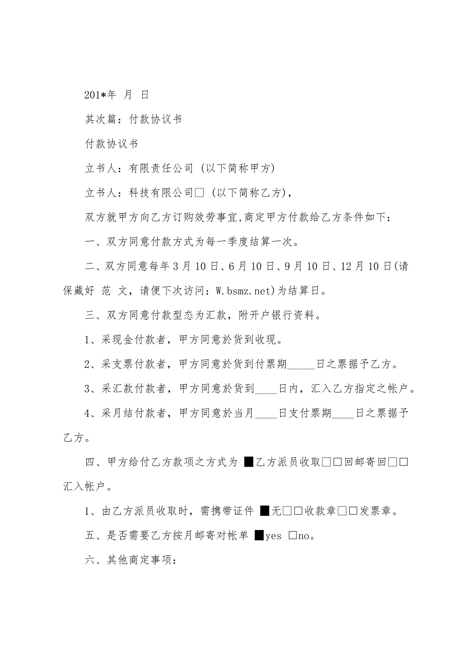 实习协议书、付款协议书.docx_第4页