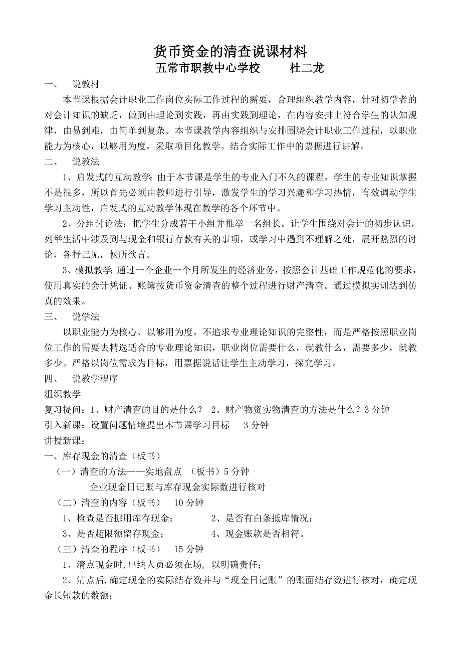 货币资金的清查说课材料.doc_第1页