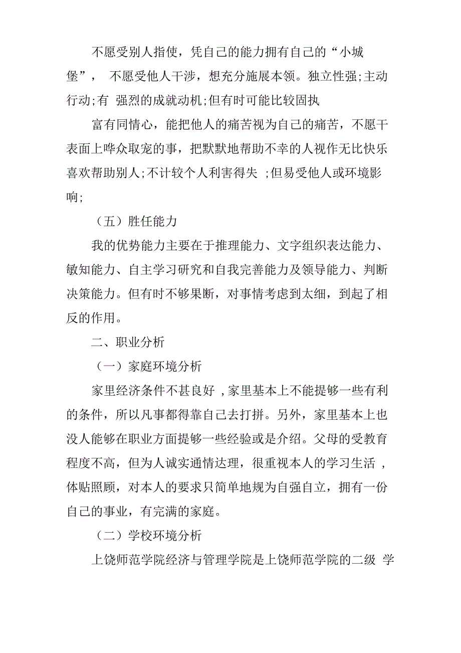 会计专业大学生职业生涯规划书范文_第3页