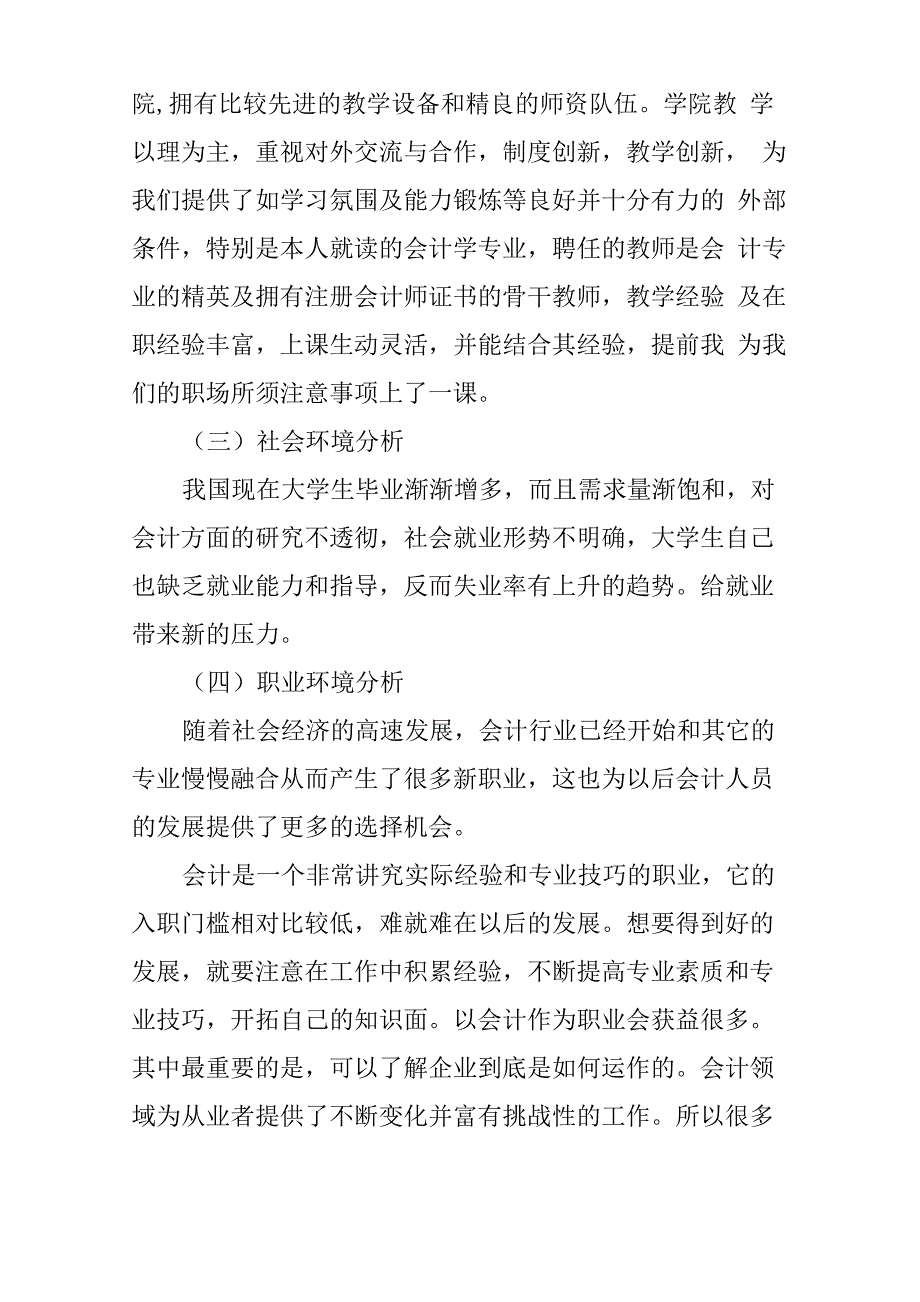 会计专业大学生职业生涯规划书范文_第4页