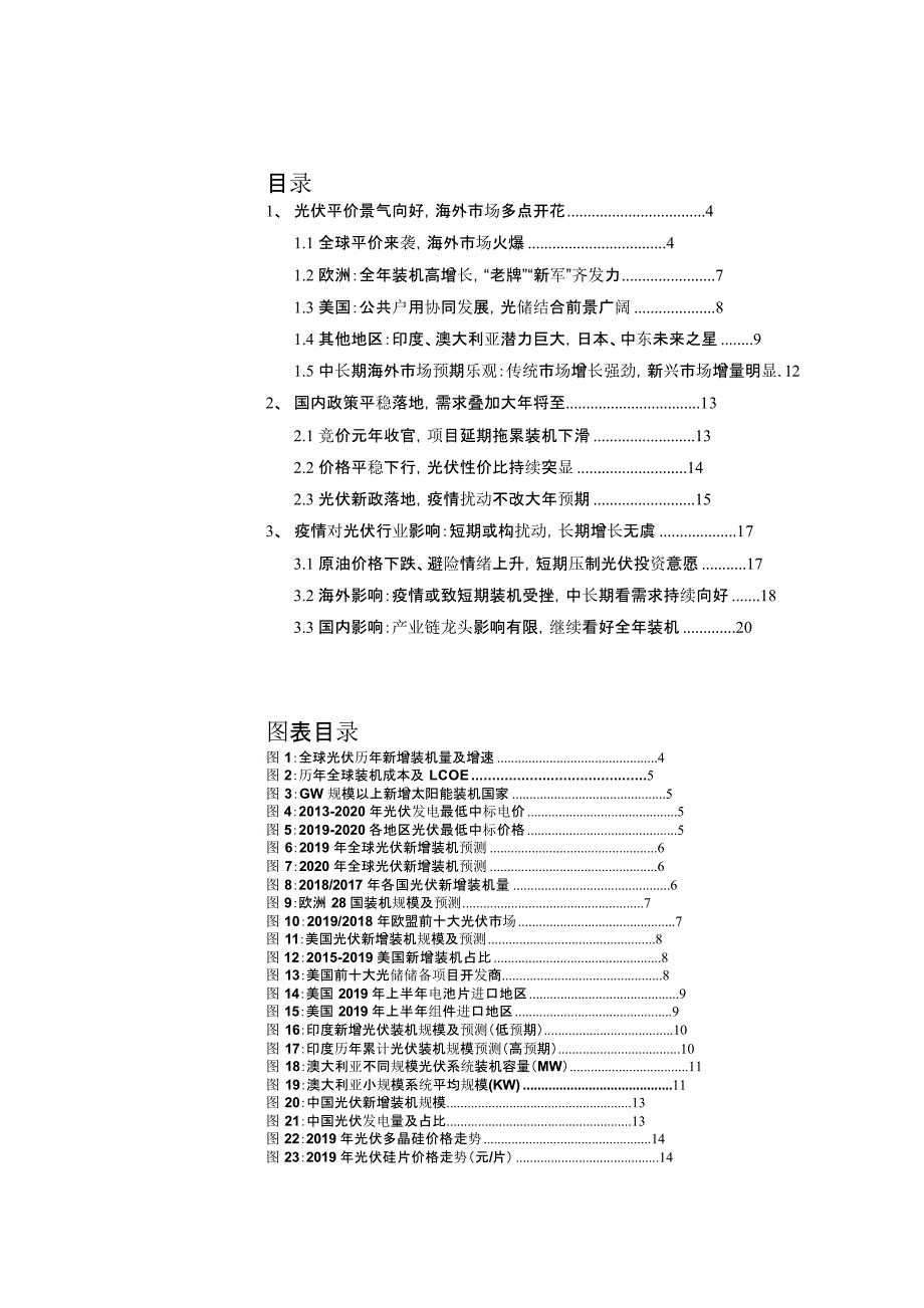 光伏行业市场分析报告_第2页