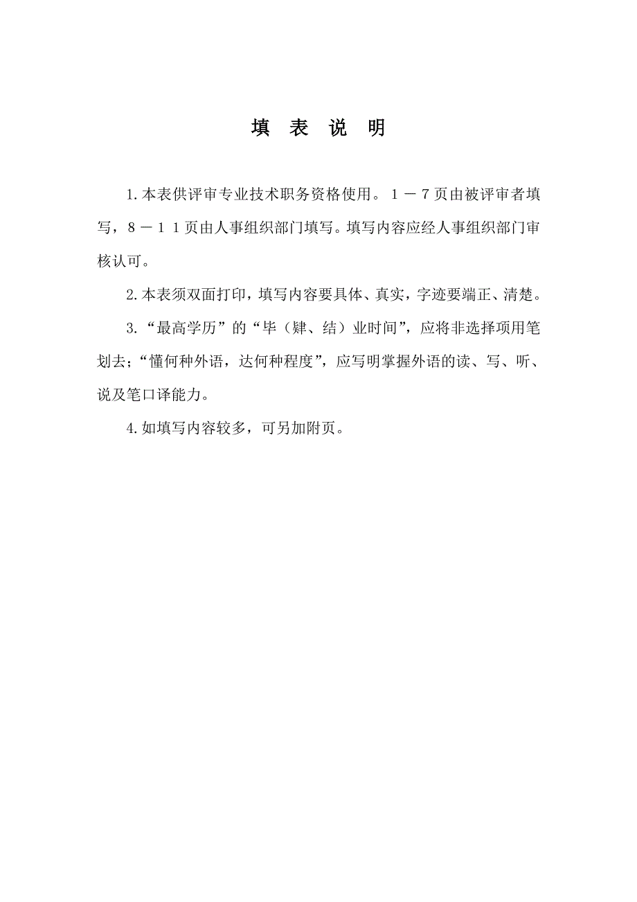 专业技术职务任职资格评审表医院评_第2页