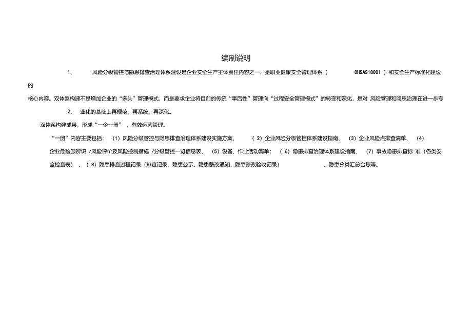 双体系建设实施方案_第2页