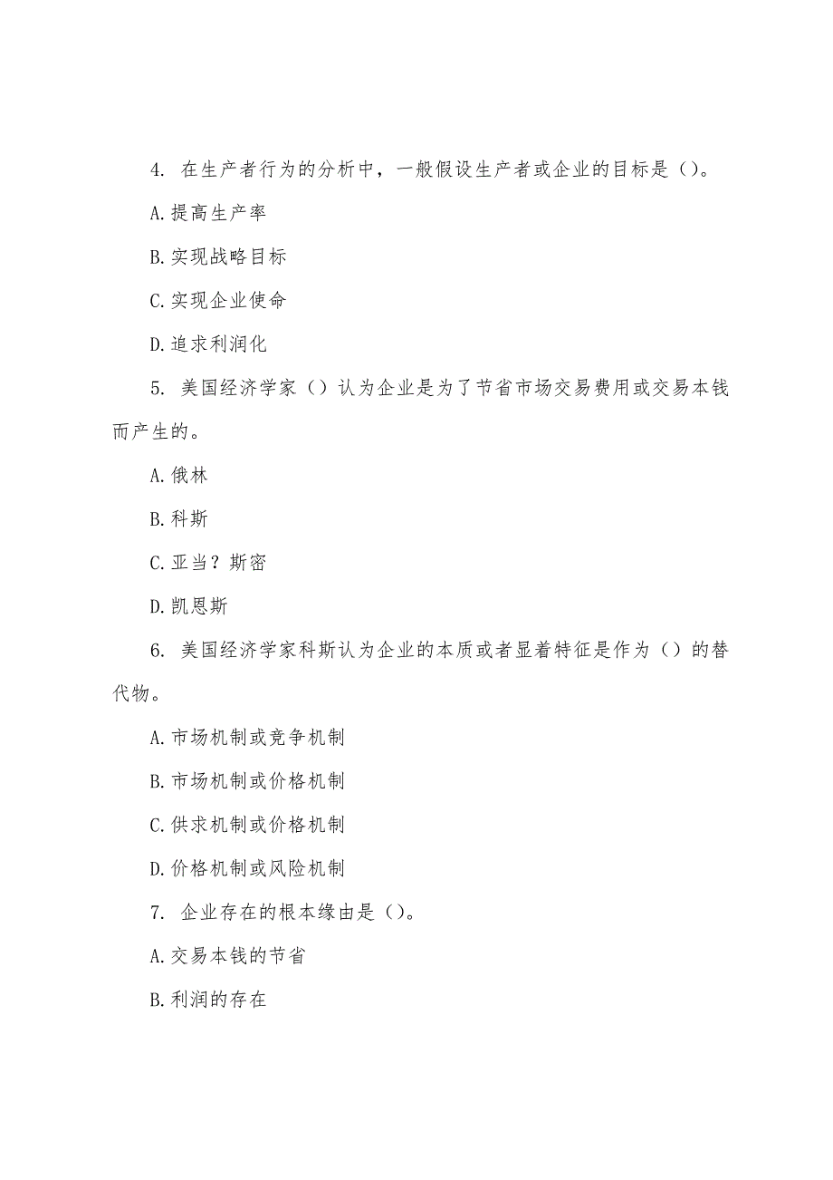 2022年中级经济基础知识测试题(3).docx_第2页