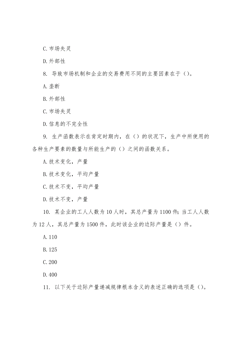 2022年中级经济基础知识测试题(3).docx_第3页