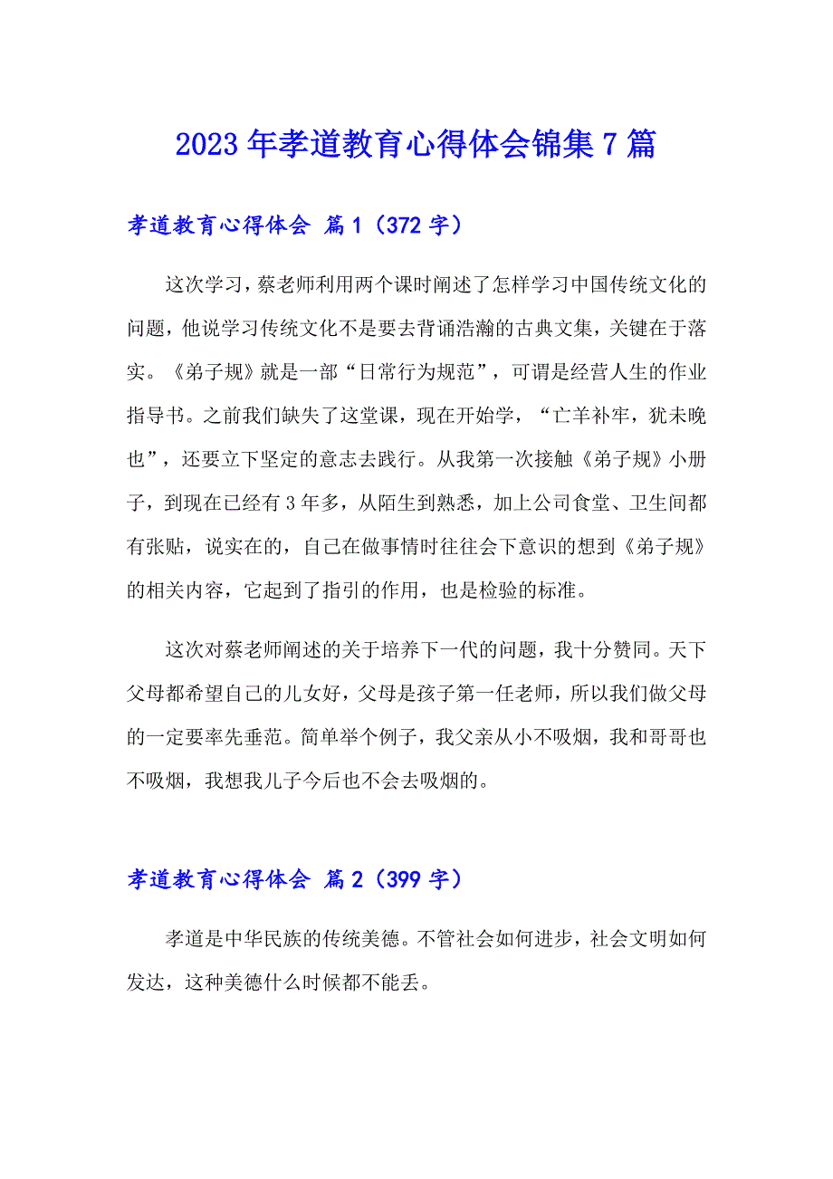 2023年孝道教育心得体会锦集7篇_第1页