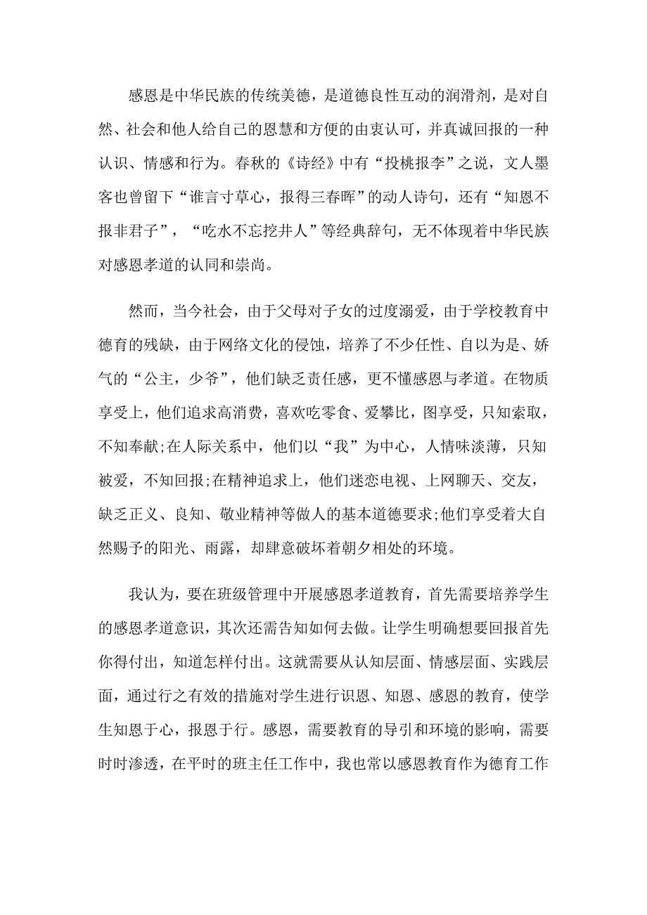 2023年孝道教育心得体会锦集7篇_第3页