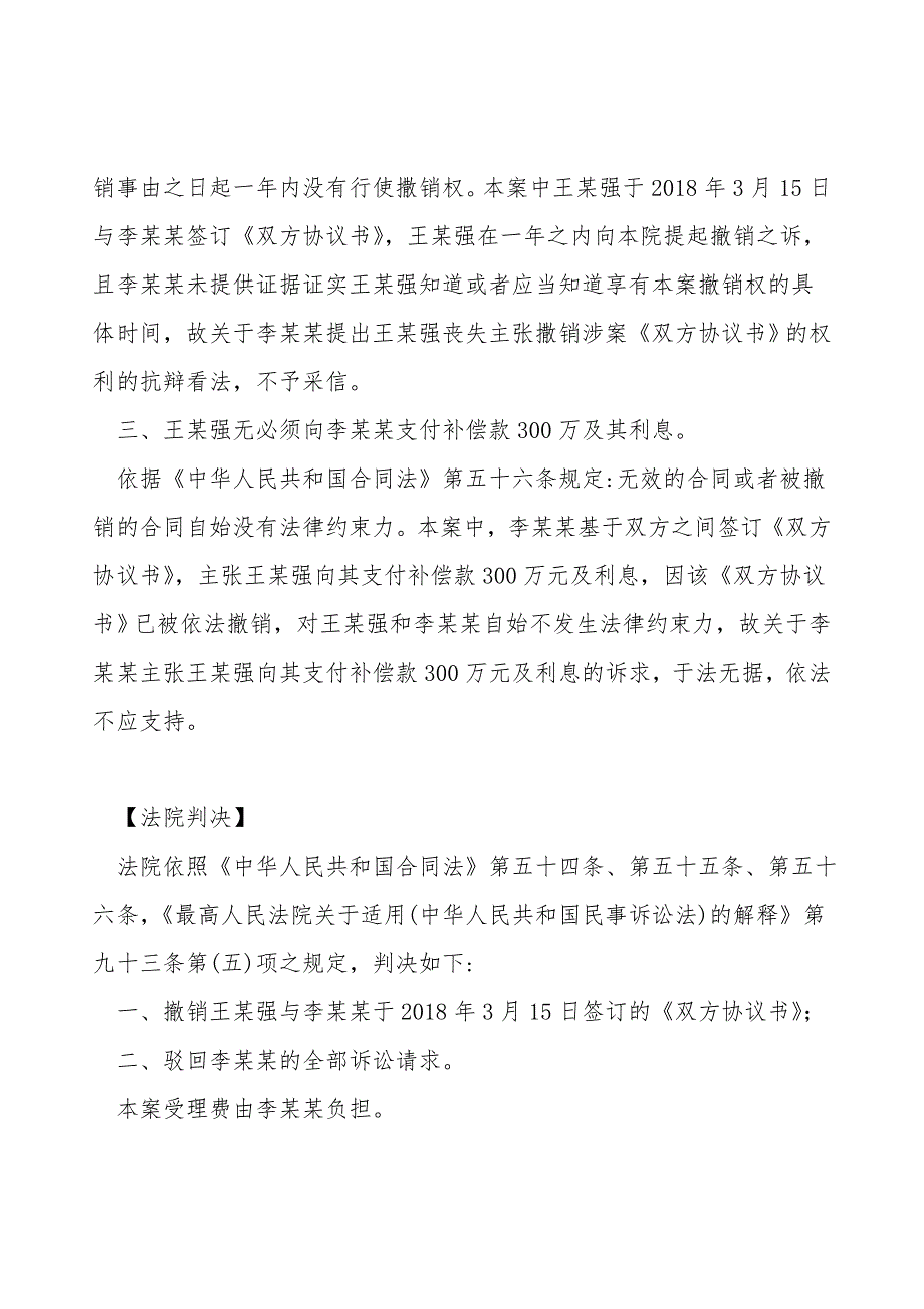 精心设计千万骗局依法撤销讨回公道--马君律师.doc_第4页