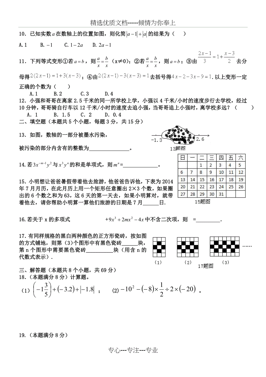 青岛版七年级数学上册期末试题_第2页