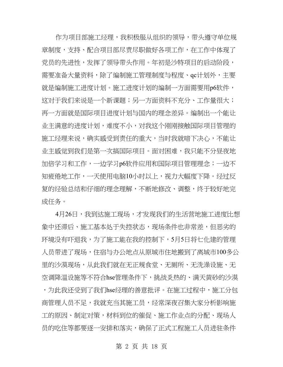 项目部施工经理先进事迹材料.doc_第2页