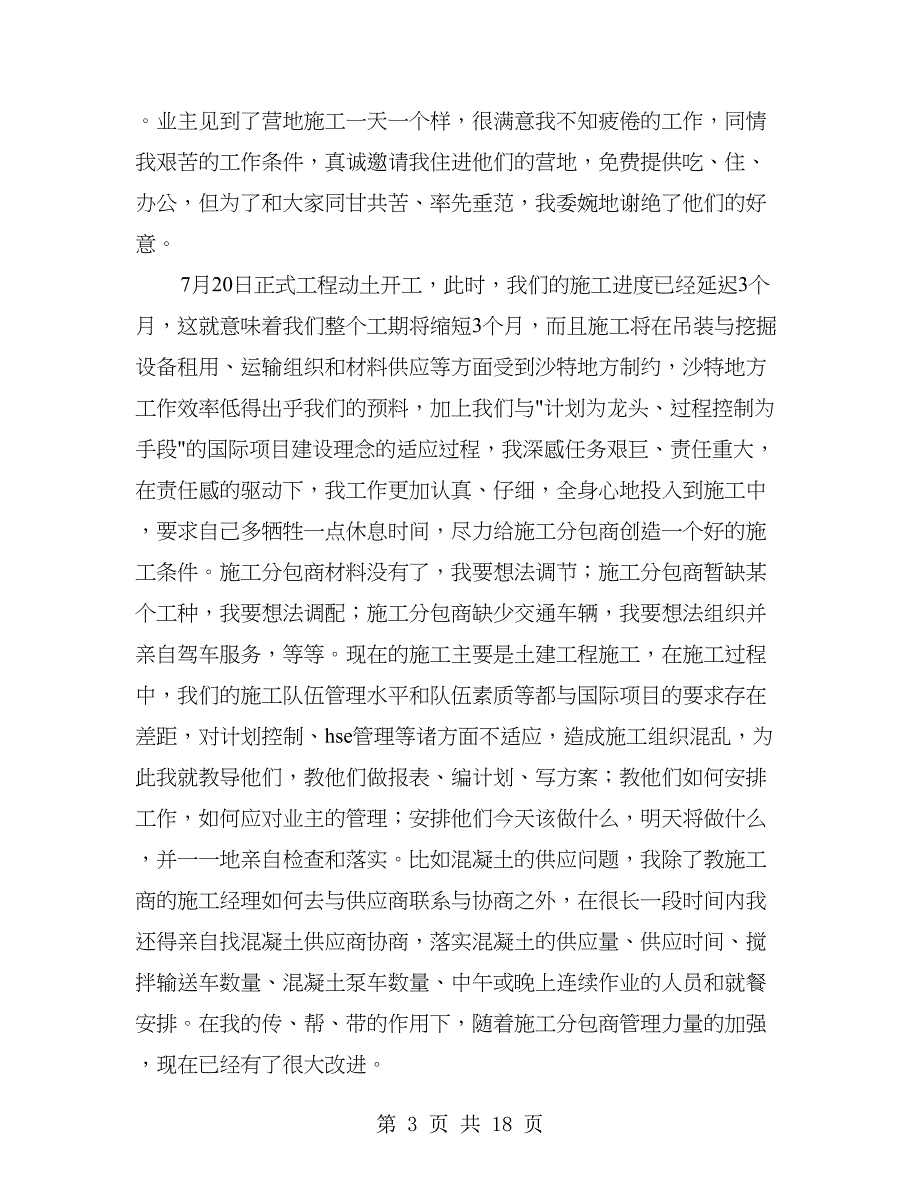 项目部施工经理先进事迹材料.doc_第3页