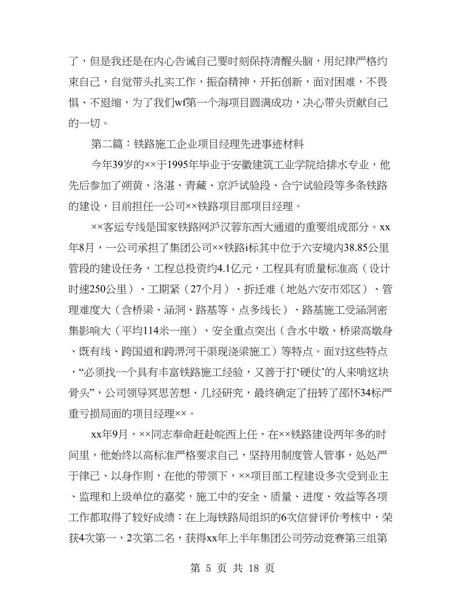 项目部施工经理先进事迹材料.doc_第5页