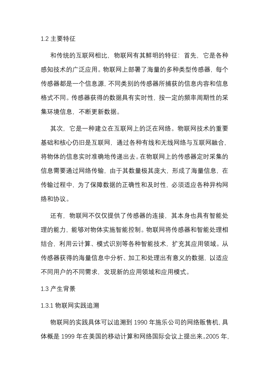 物联网入门手册_第4页