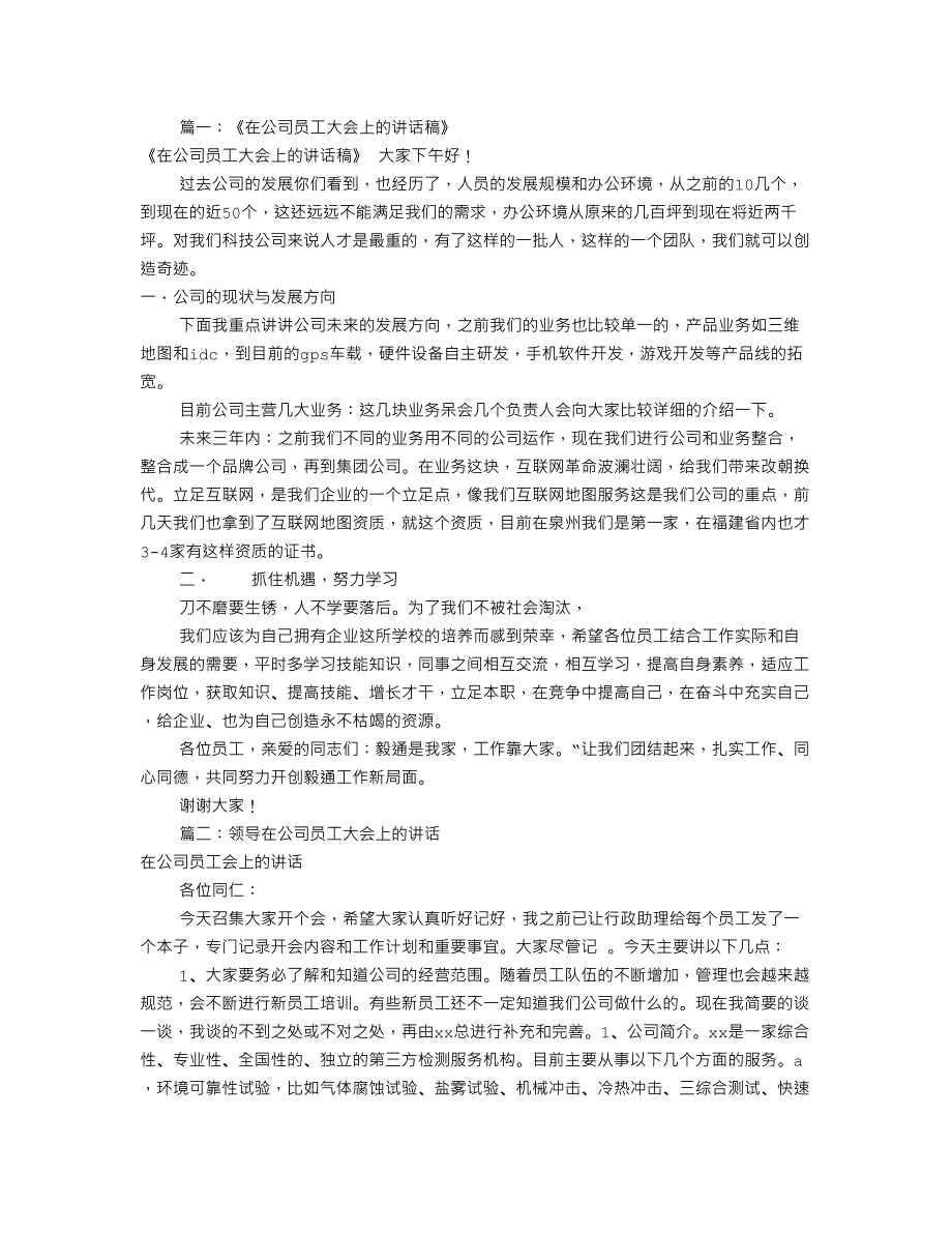 公司开会员工发言稿(共9篇)_第1页