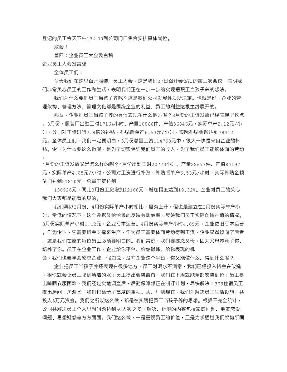 公司开会员工发言稿(共9篇)_第5页