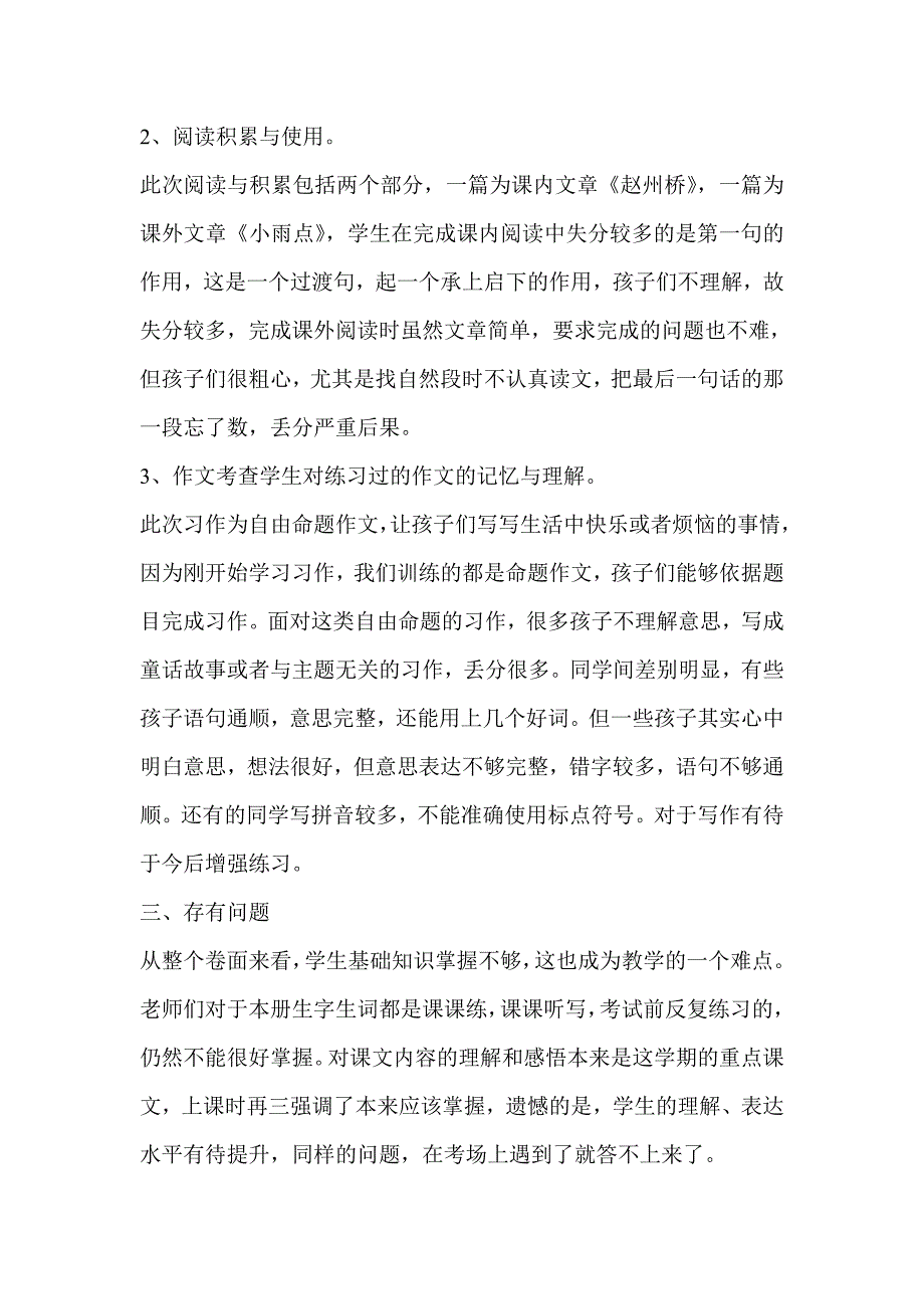 三年级语文上册期末测试试卷分析_第2页