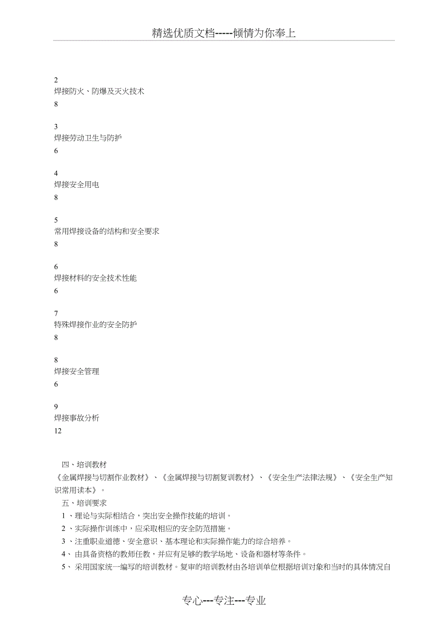 焊工培训教材_第2页