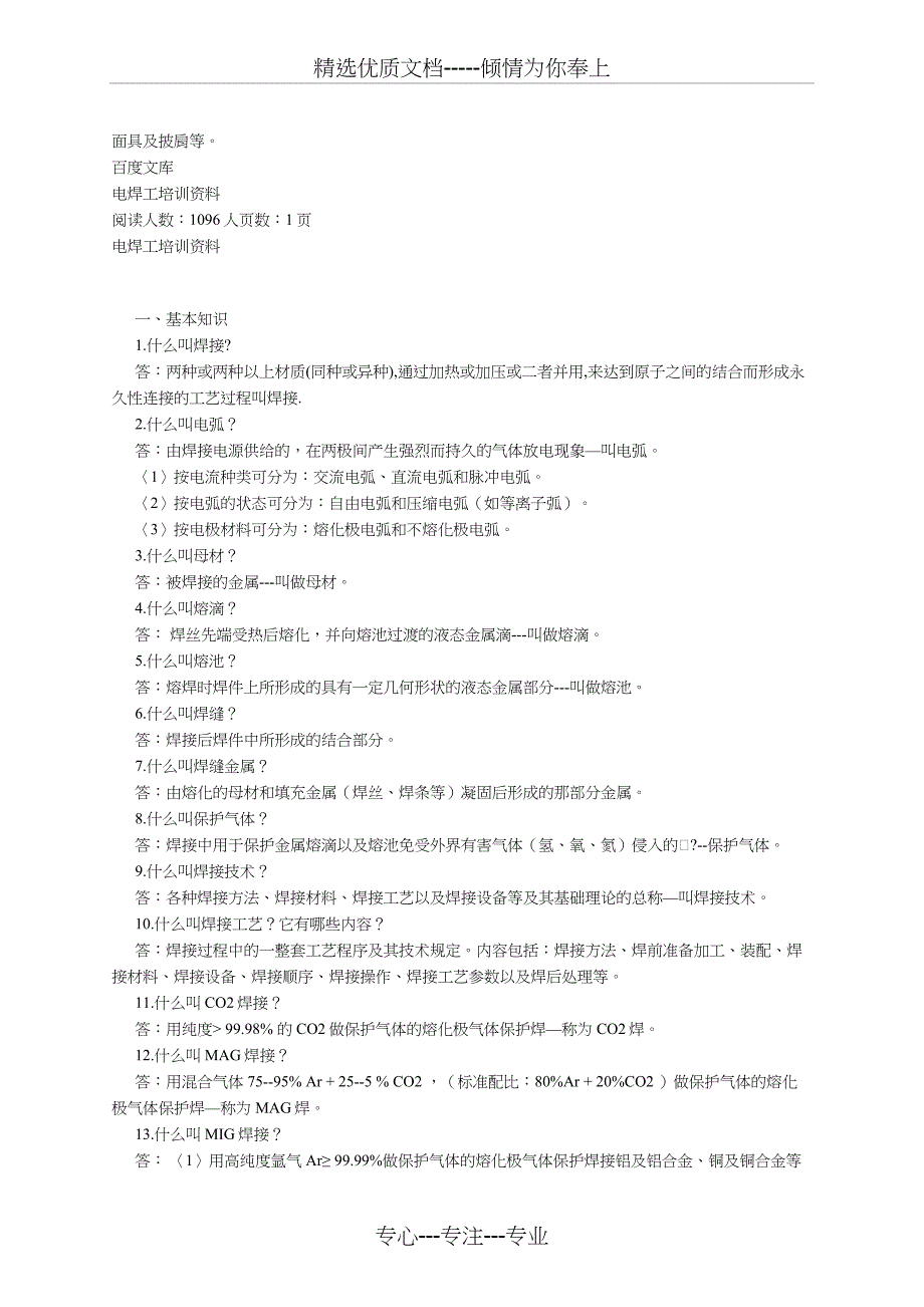 焊工培训教材_第4页