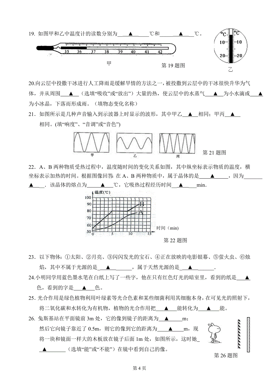 镇江市2014-2015八年级物理期中卷_第4页