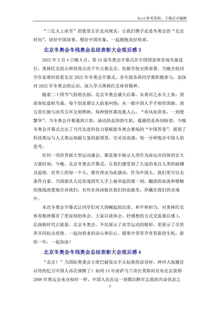 2022北京冬奥会冬残奥会总结表彰大会观后感汇总10篇_第3页