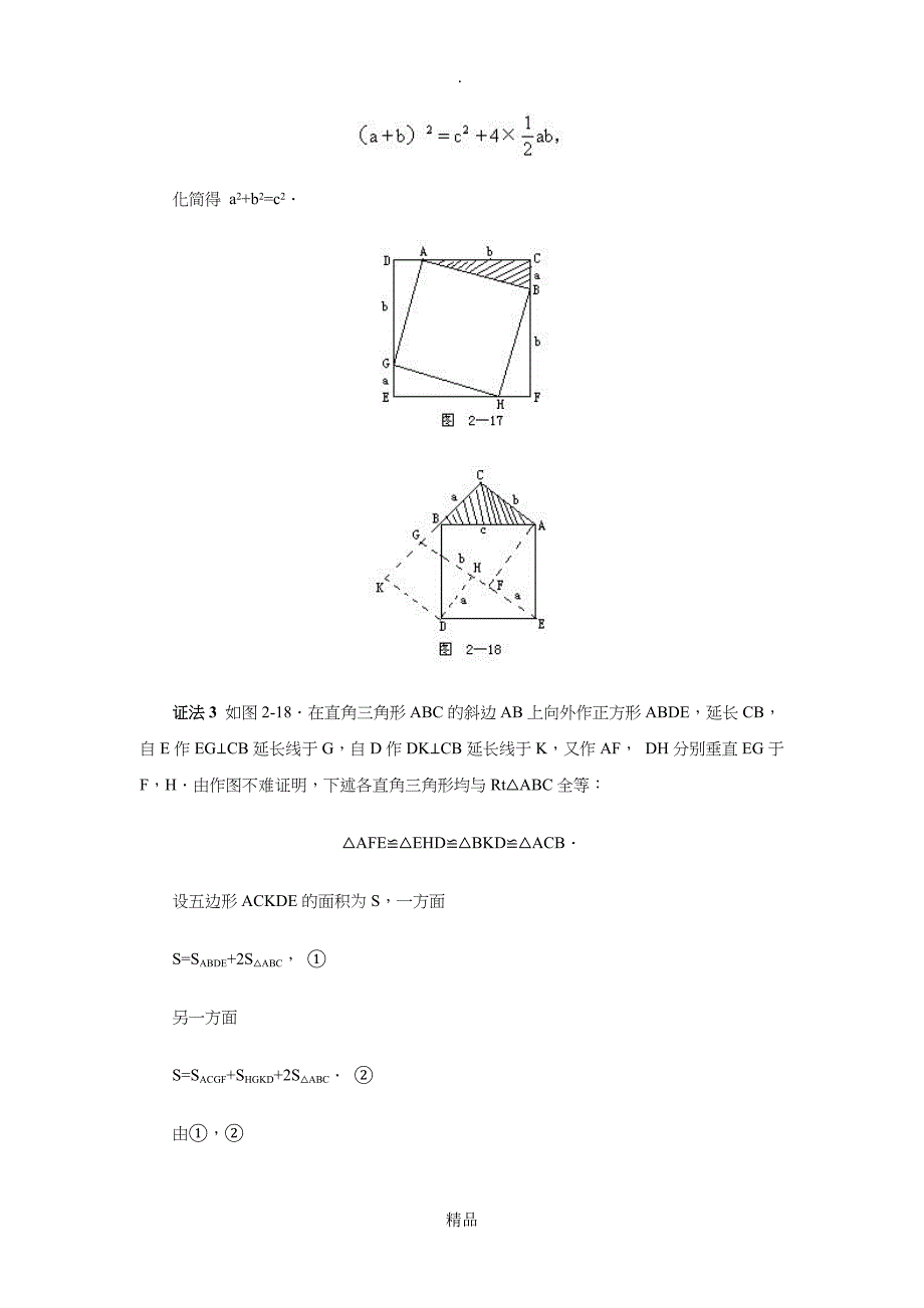 勾股定理的应用实例解析_第3页