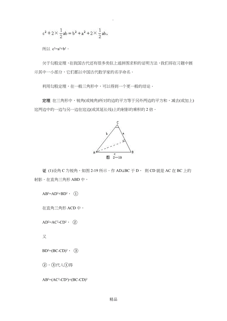 勾股定理的应用实例解析_第4页