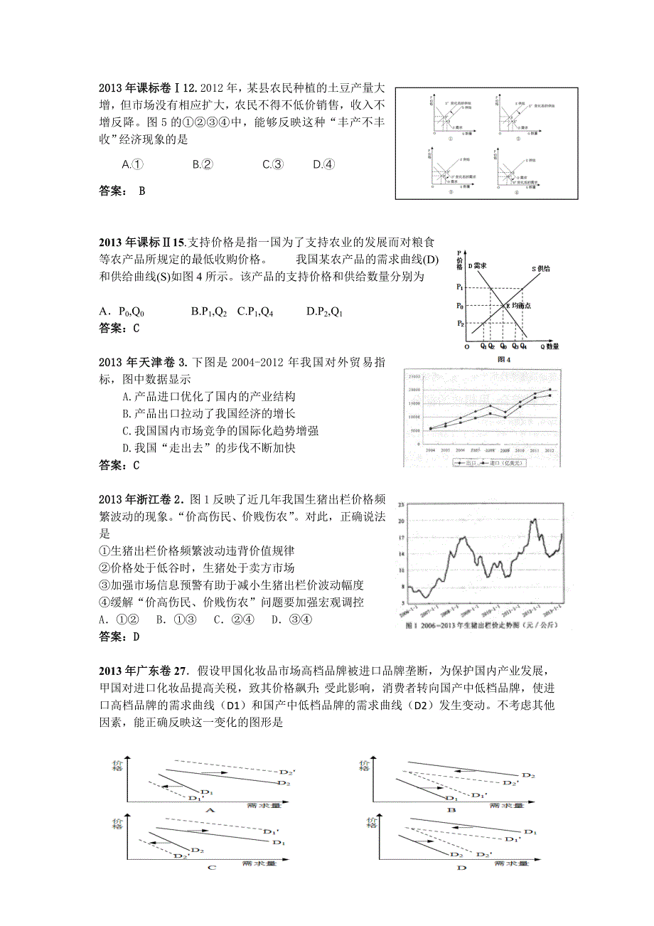 近五年全国各地高考政治坐标题汇编.doc_第2页